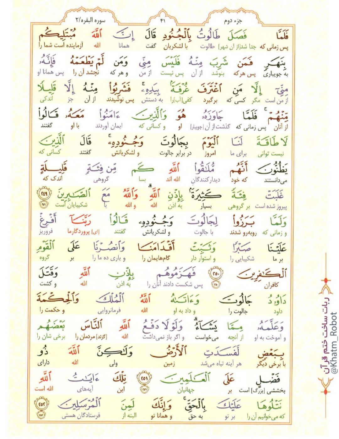 آیات نورانی 249 تا 252 سوره «البقره»