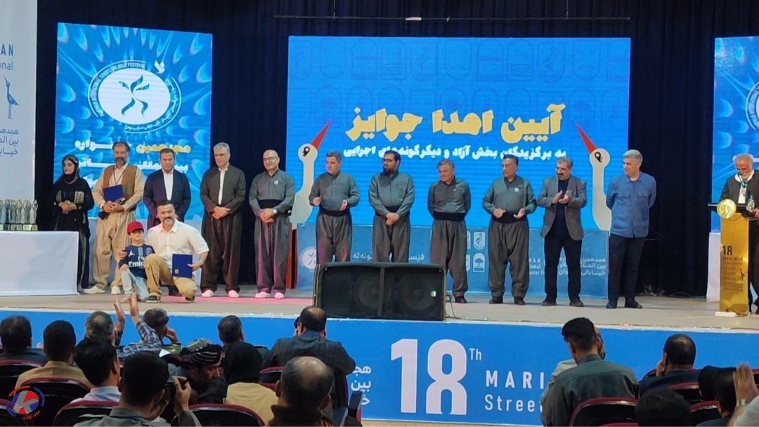 برگزاری اختتامیه هجدهمین جشنواره بینالمللی تئاتر خیابانی مریوان