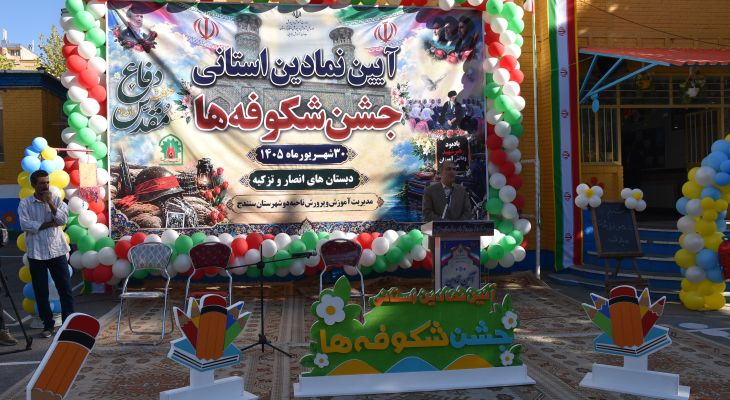 زنگ مهر در کردستان، نوید شکفتن رؤیاها شد