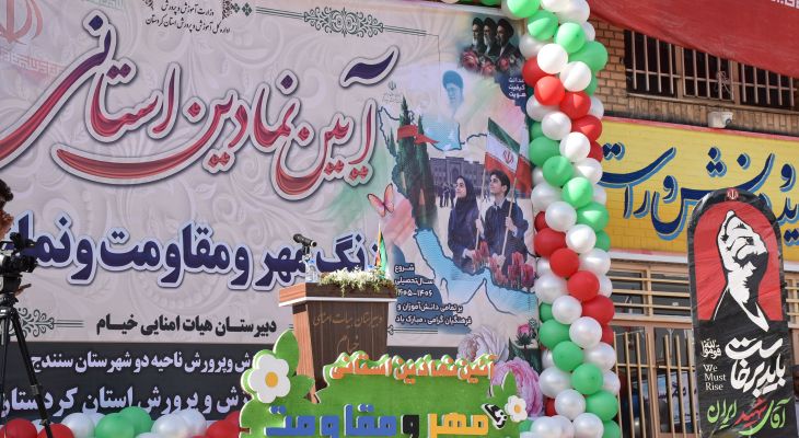 سنندج در هیاهوی زنگ اول مدرسه
